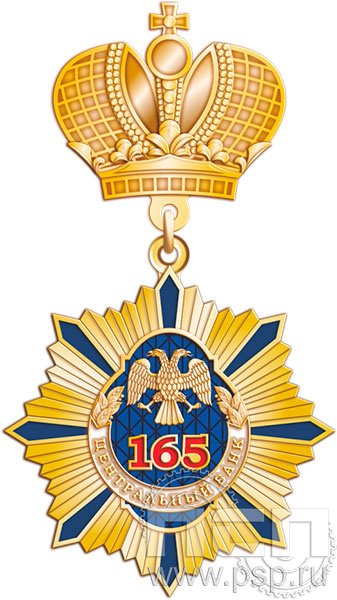 86.53.5. Нагрудный знак "165 лет Государственный банк России"  86.53.5. Нагрудный знак "165 лет Государственный банк России"