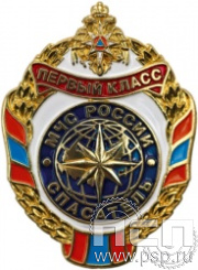 МЧС21. Нагрудный знак МЧС России «Спасатель» 1 класса 