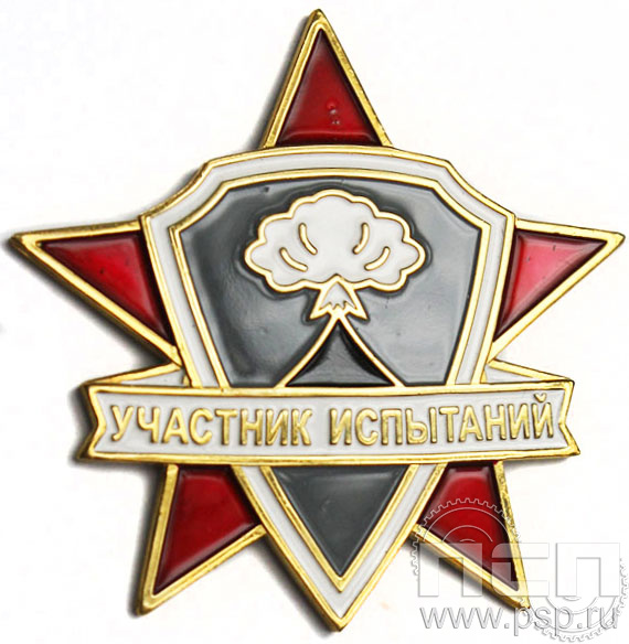 Значок участник испытаний 1142.0к