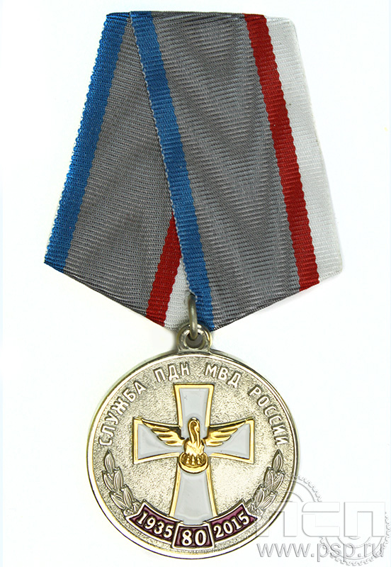 Медаль «80 лет Служба ПДН МВД России» нейзильбер 245.0.1к