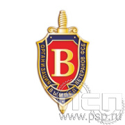 447.0(а). Нагрудный знак "ФСБ России"