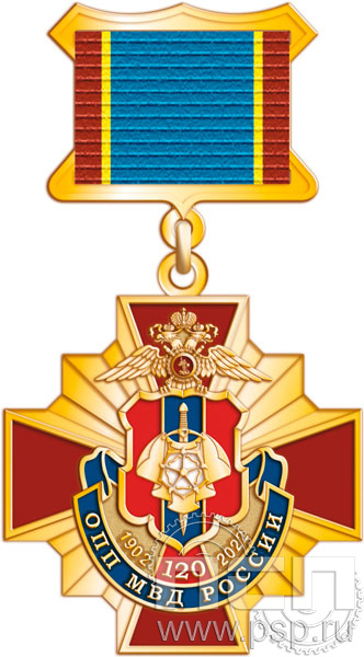 80.33.5. Нагрудный знак "120 лет ОПП МВД России"