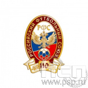 1206.0. Значок "110 лет Российский футбольный союз"