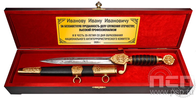 3.2.31 Кортик "ФСБ"