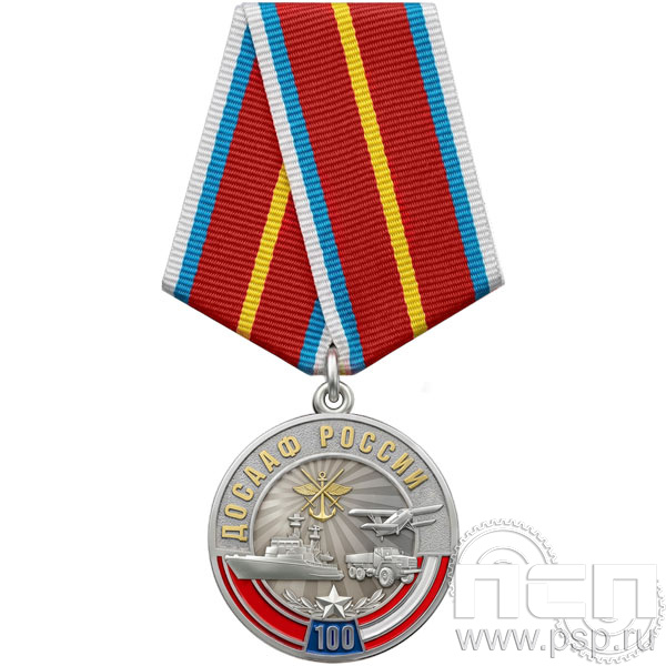 245.0.1(б). Медаль  "100 лет ДОСААФ России"