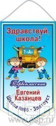 12.1.1. Вымпел ламинированный с текстом заказчика