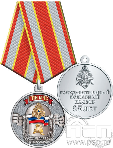 245.0.1(b). Медаль "95 лет Государственный пожарный надзор"