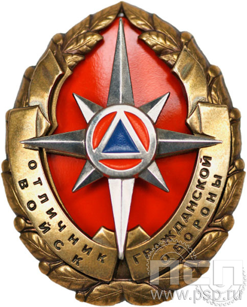 МЧС5. Нагрудный знак «Отличник войск гражданской обороны» 