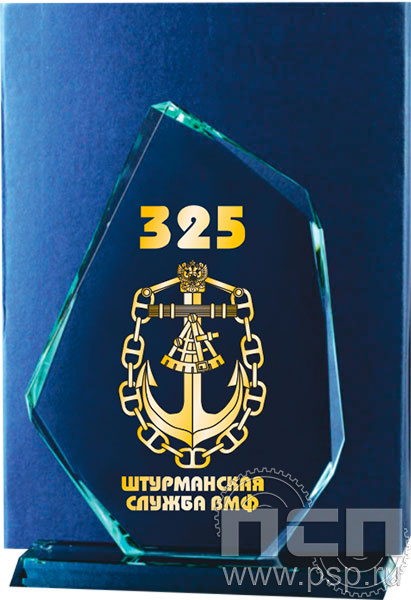 GI0002 Награда стеклянная "День штурманской службы ВМФ 325 лет, Авиация ВМФ 110 лет, ВТА 110 лет"