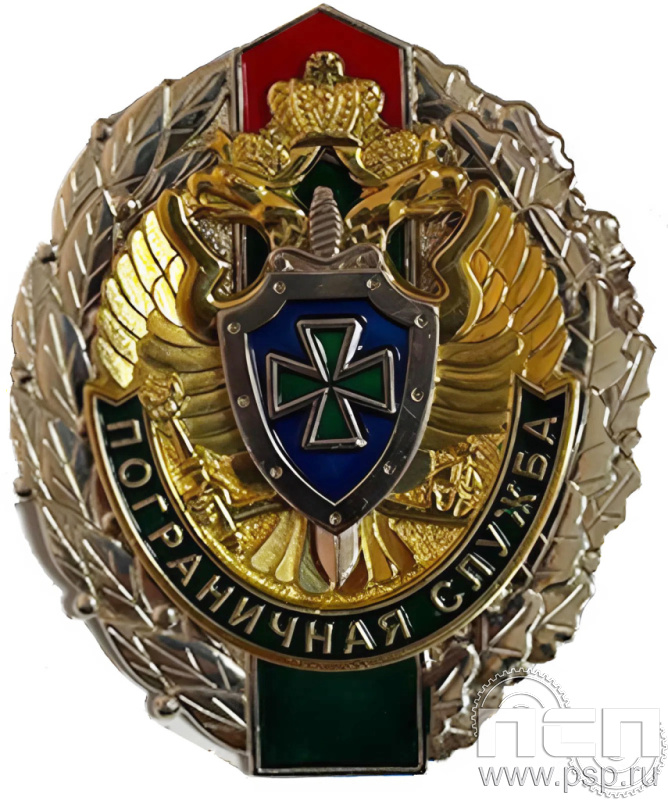Нагрудный знак "Пограничная служба" 330.1к