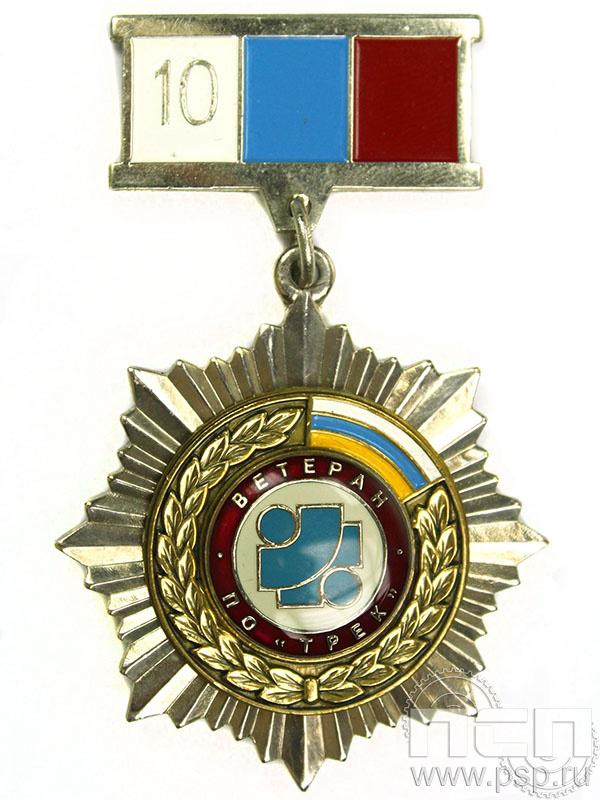 Нагрудный знак Ветеран ПО «Трек» 82.3.9к
