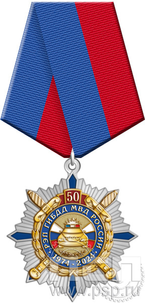 5.2к(b). Нагрудный знак "50 РЭП ГИБДД МВД России"