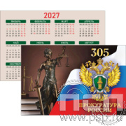 12.3.3 Карманный календарь на 2027 год "305 лет  Прокуратура России "