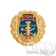 5.2(с) Значок "ФСИН"