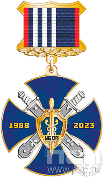 27.79.3. Нагрудный знак "35 лет УБОП МВД РФ"