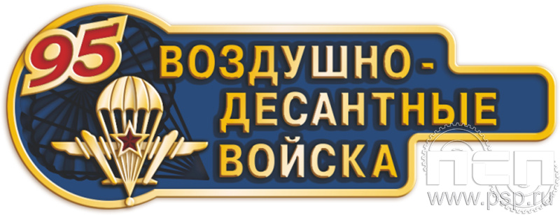 картинка 2016.0 Значок штампованный "ВДВ 95 лет"
