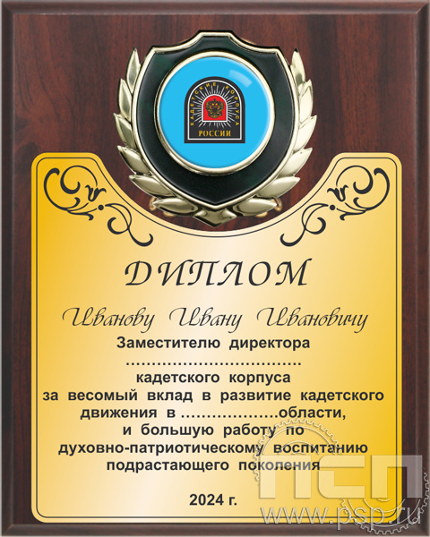 8.1.1. Панно с эмблемоносителем Кадетские корпуса России и гравировкой на шильде