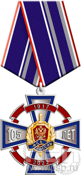 222.84.1. Нагрудный знак "105 лет ФСБ России"