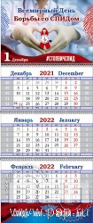 12.3.4. Календарь квартальный на 2027 год "Всемирный день борьбы со СПИДом"