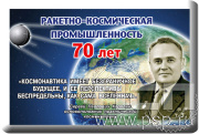Магнит акриловый прямоугольник/шт/ 8.20.63