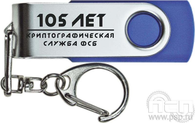 8.3.5 Флеш-накопитель USB 16GB цвет голубой «Криптографическая служба ФСБ 105 лет»