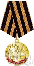 245.0.1(a). Медаль "Дети войны"