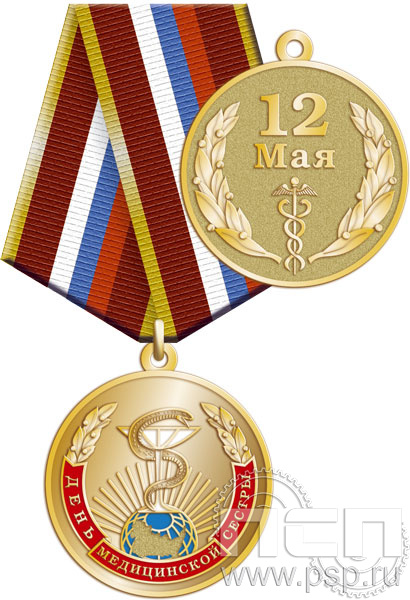 Медаль "День медицинской сестры" 6.245.0.1d