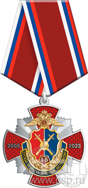 277.11.1. Нагрудный знак "15 лет Служба по противодействию экстремизму"