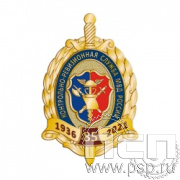 404.0. Нагрудный знак "85 лет Контрольно-ревизионная служба МВД России"