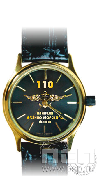 2.1.1.10. Часы  Луч кварцевые "День штурманской службы ВМФ 325 лет, Авиация ВМФ 110 лет, ВТА 110 лет"
