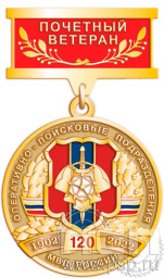 Медаль "120 лет ОПП МВД России. Незримым щитом на страже закона" 245.0.9к