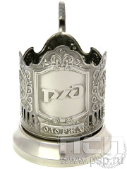 Подстаканник «РЖД» С7408 4.2.11