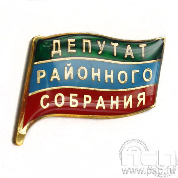 Значок Депутат районного собрания 047.0к