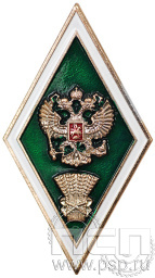 Знак «Об окончании сельскохозяйственного ВУЗа» ВПО3