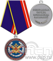 245.0.1(b). Медаль "КРУ ФСИН России" 