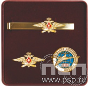 9.6. Комплект наградной с заколкой для галстука, значком и нагрудным знаком "110 лет Дальняя Авиация ВВС России"